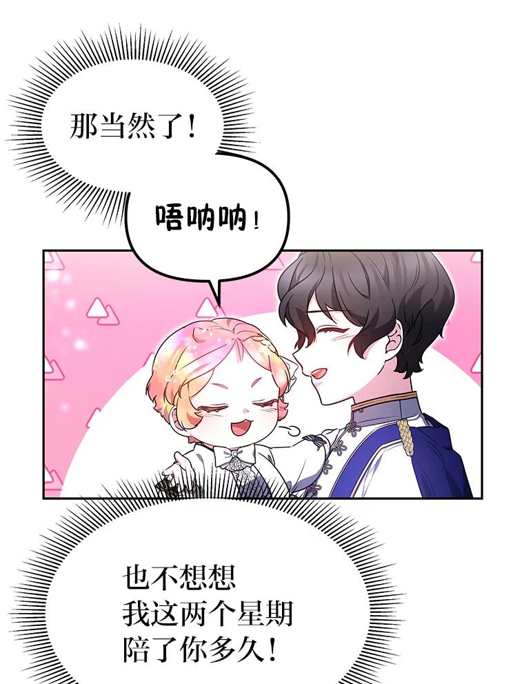 《宝贝龙太子妃驯服疯子》16.幸运石的力量 第83页