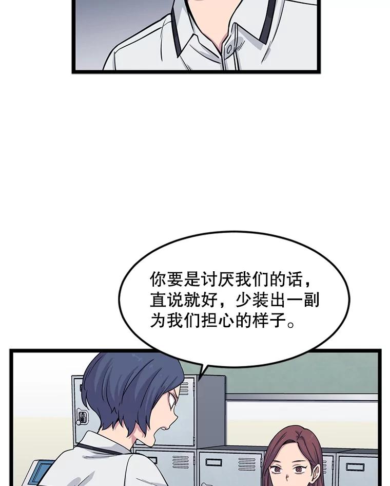《想要我》17.她才是宋佳恩 第21页