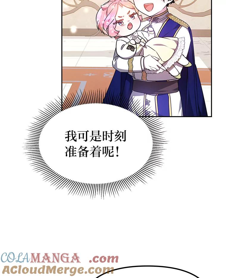 《宝贝龙太子妃驯服疯子》16.幸运石的力量 第93页