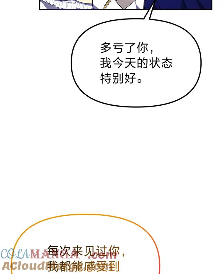 《宝贝龙太子妃驯服疯子》16.幸运石的力量 第81页