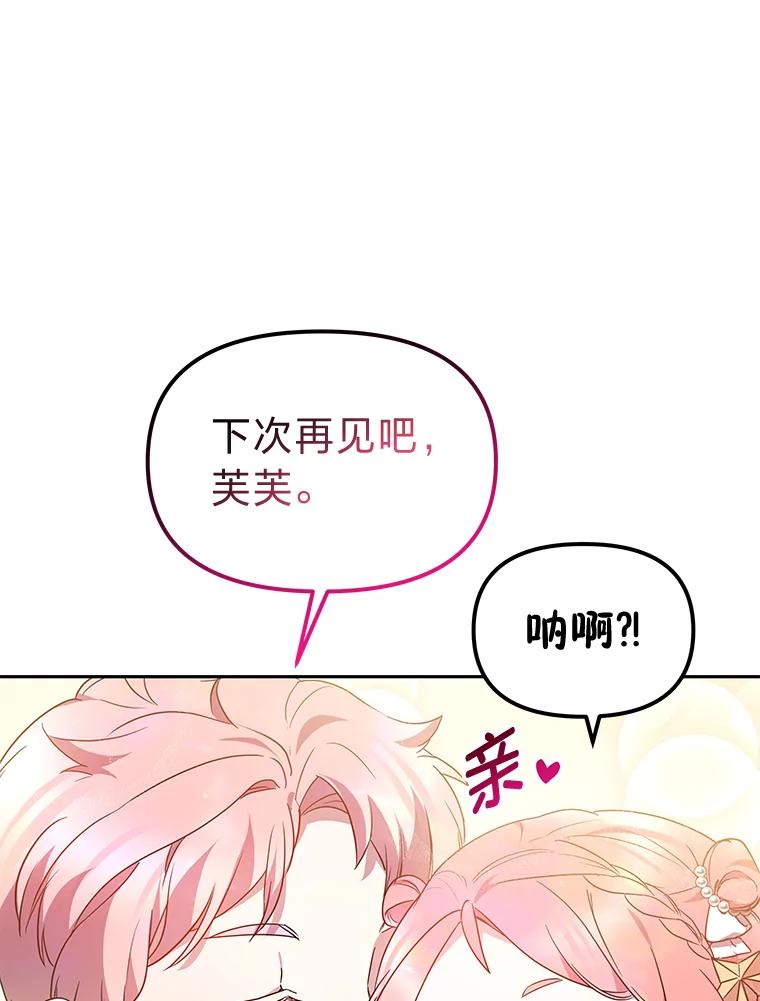《宝贝龙太子妃驯服疯子》16.幸运石的力量 第47页