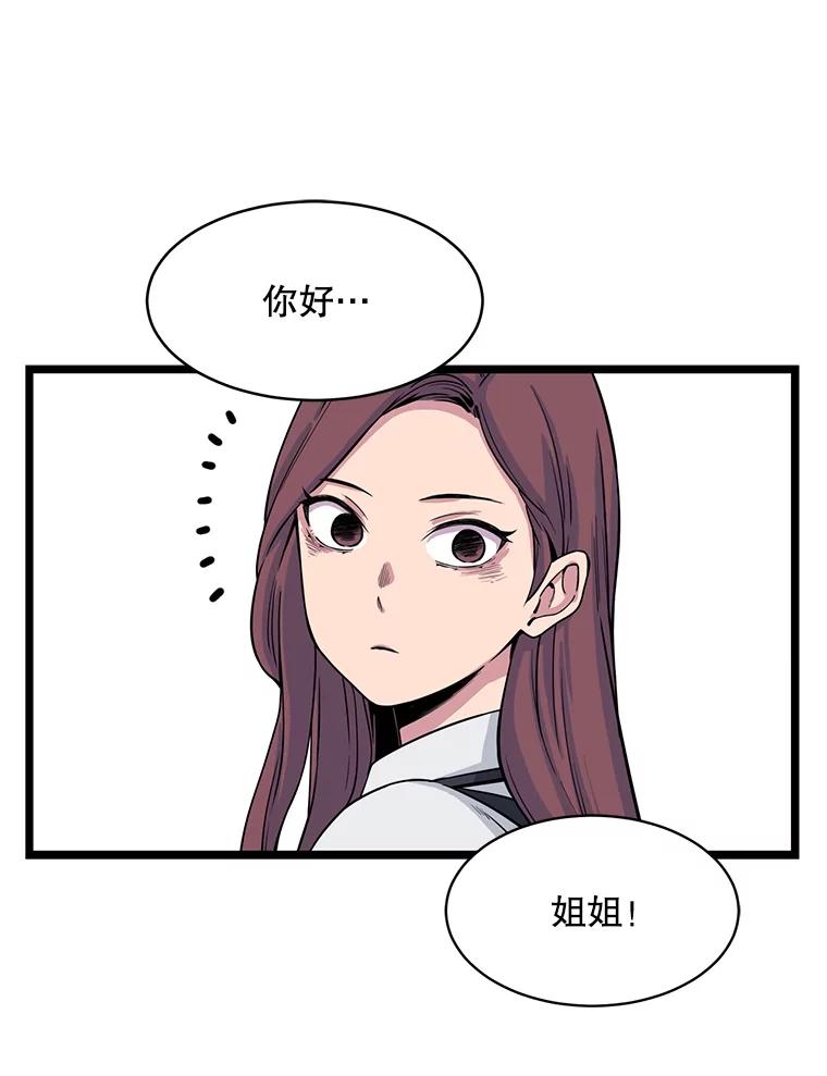 《想要我》17.她才是宋佳恩 第66页