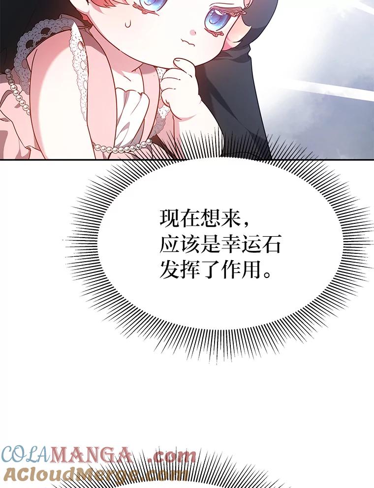 《宝贝龙太子妃驯服疯子》16.幸运石的力量 第13页