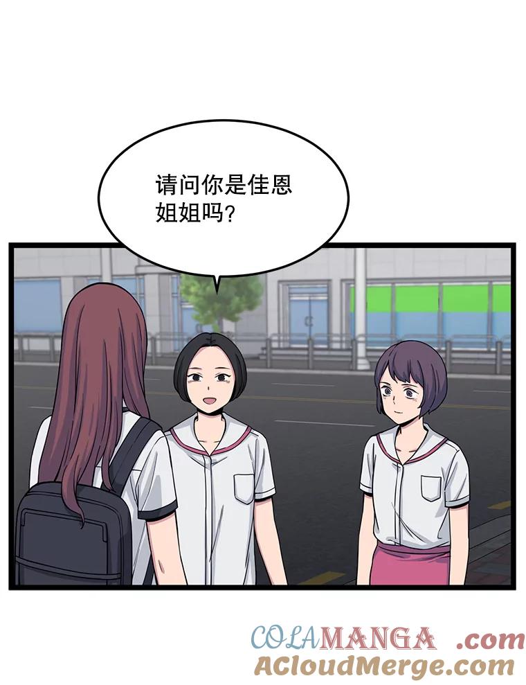 《想要我》17.她才是宋佳恩 第67页