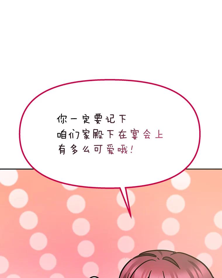 《宝贝龙太子妃驯服疯子》16.幸运石的力量 第66页