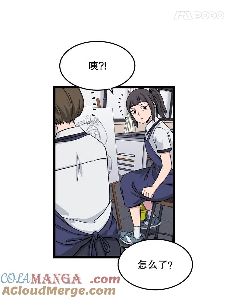 《想要我》17.她才是宋佳恩 第49页