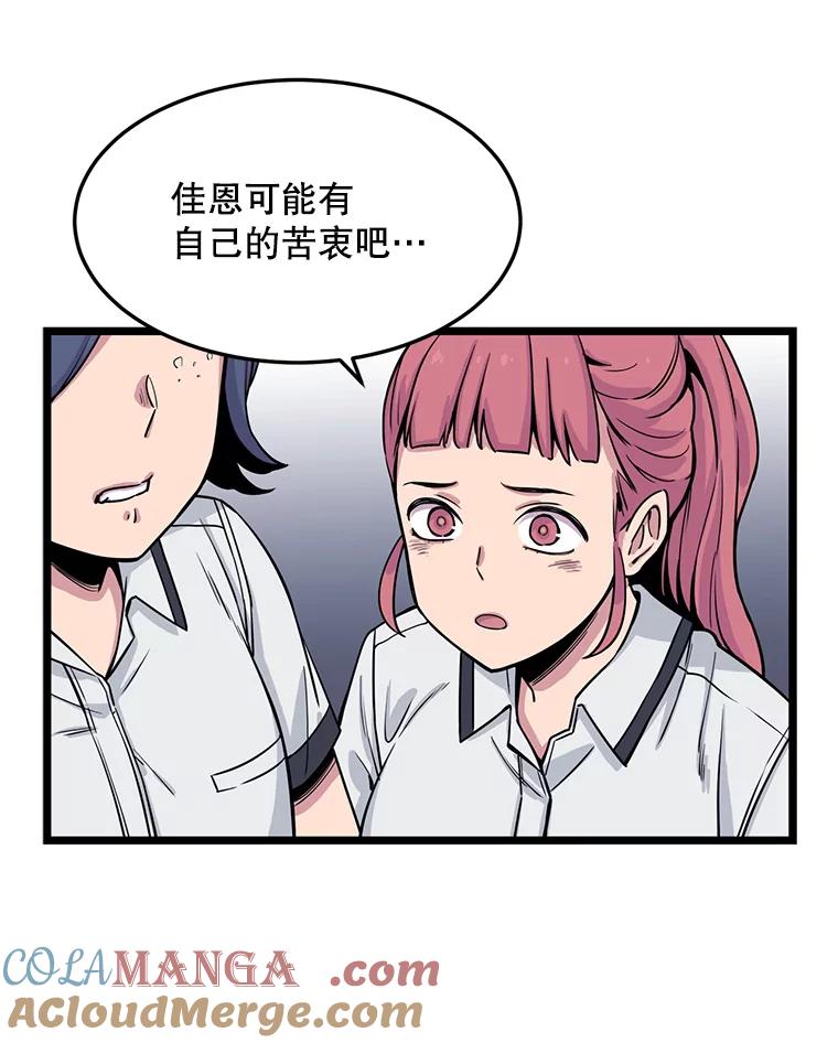 《想要我》17.她才是宋佳恩 第25页