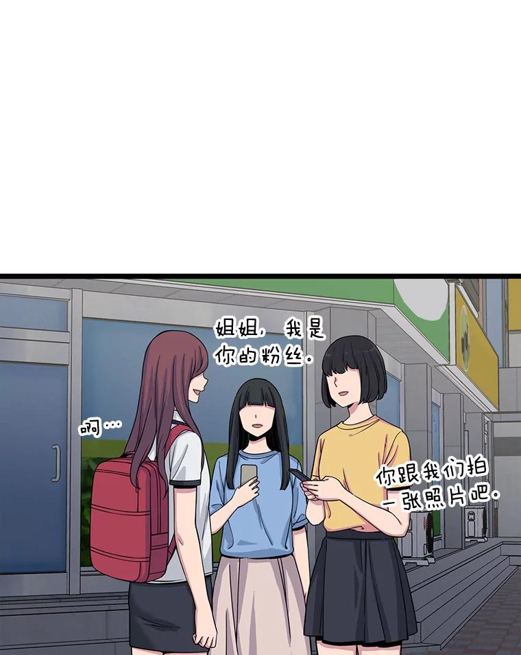 《想要我》17.她才是宋佳恩 第74页