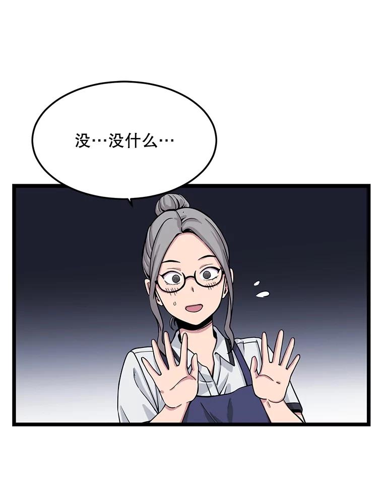 《想要我》17.她才是宋佳恩 第56页