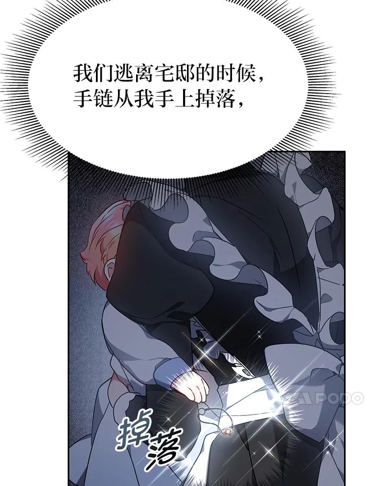 《宝贝龙太子妃驯服疯子》16.幸运石的力量 第14页
