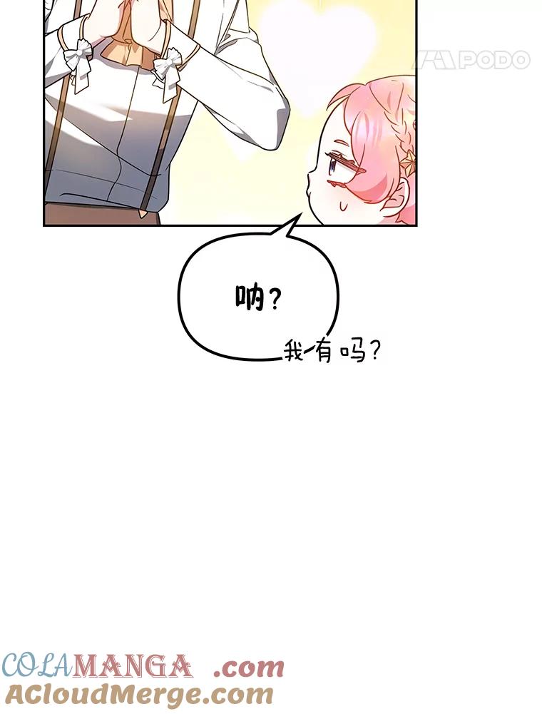 《宝贝龙太子妃驯服疯子》16.幸运石的力量 第45页