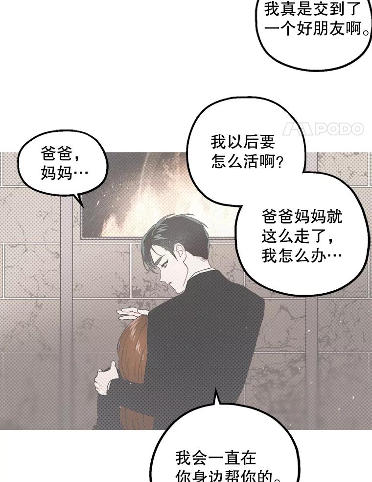 《第二个丈夫》17.了结 第103页
