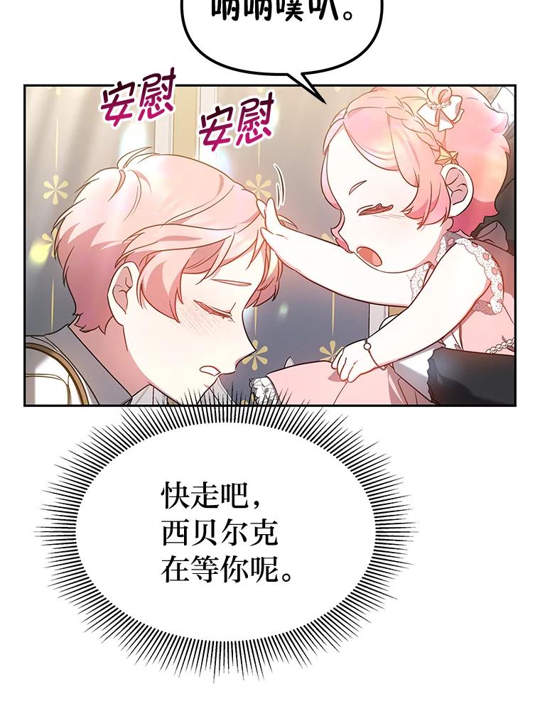 《宝贝龙太子妃驯服疯子》16.幸运石的力量 第43页