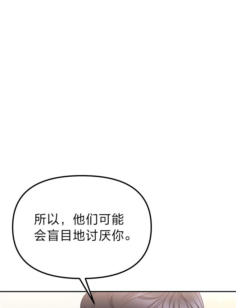 《宝贝龙太子妃驯服疯子》16.幸运石的力量 第87页