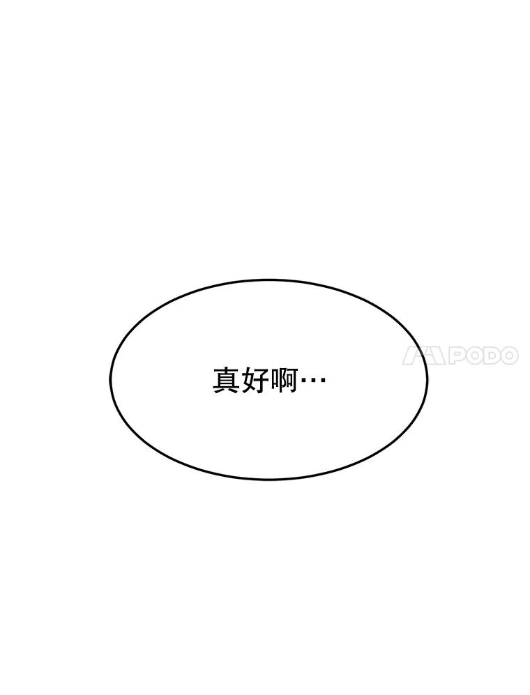 《想要我》17.她才是宋佳恩 第95页