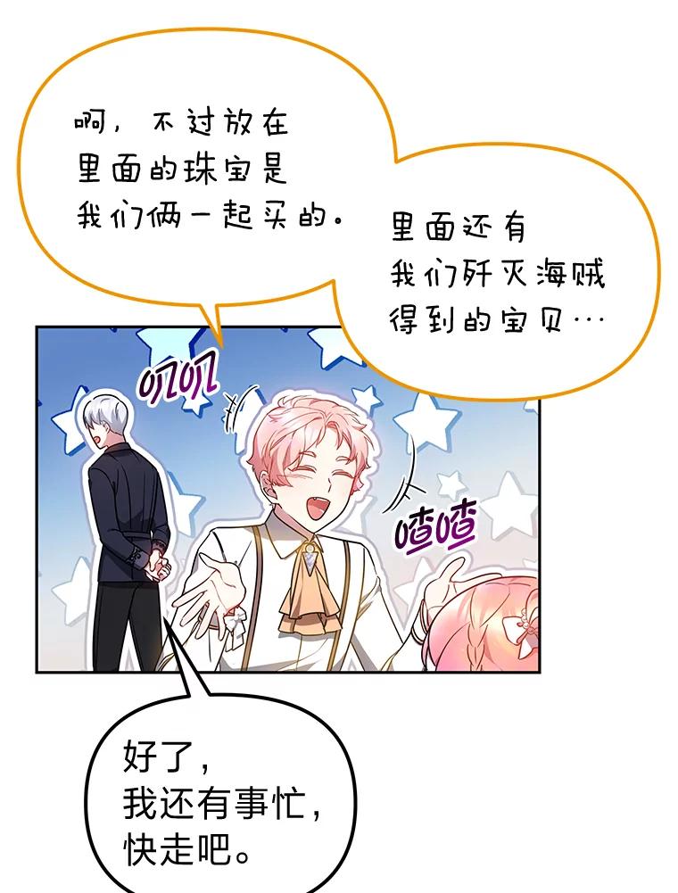 《宝贝龙太子妃驯服疯子》16.幸运石的力量 第40页