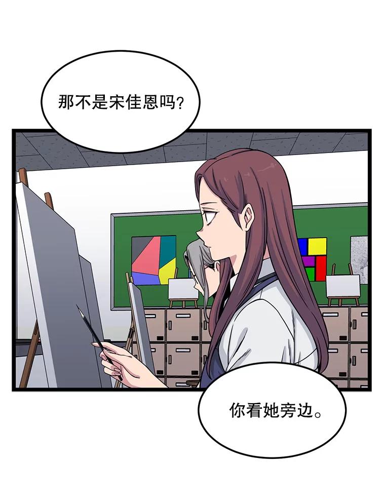《想要我》17.她才是宋佳恩 第51页