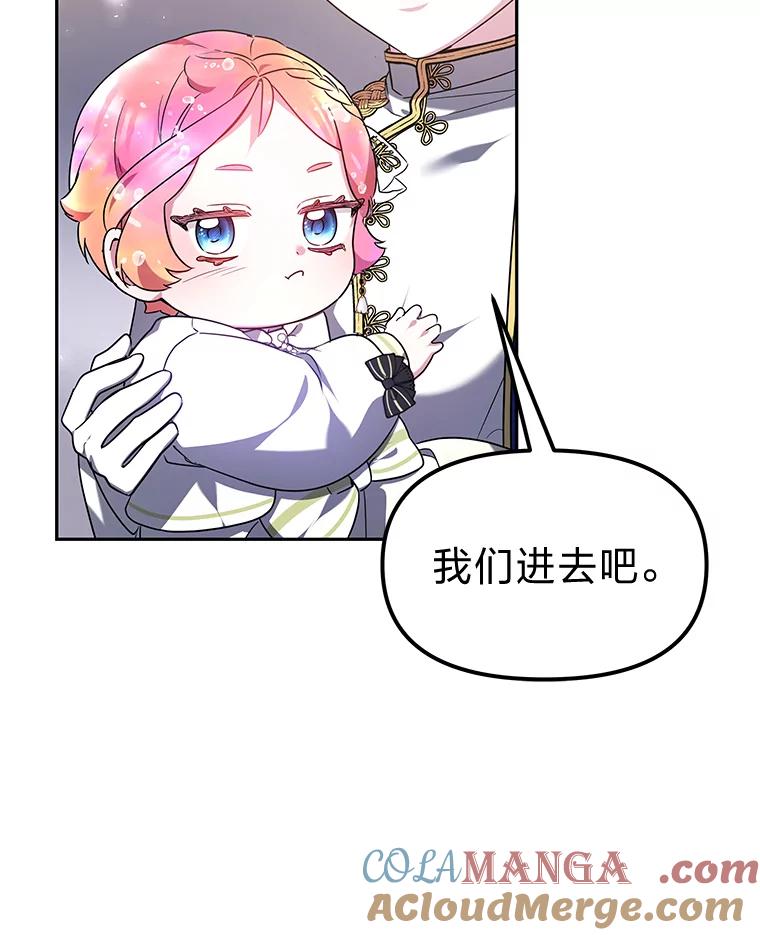《宝贝龙太子妃驯服疯子》16.幸运石的力量 第101页
