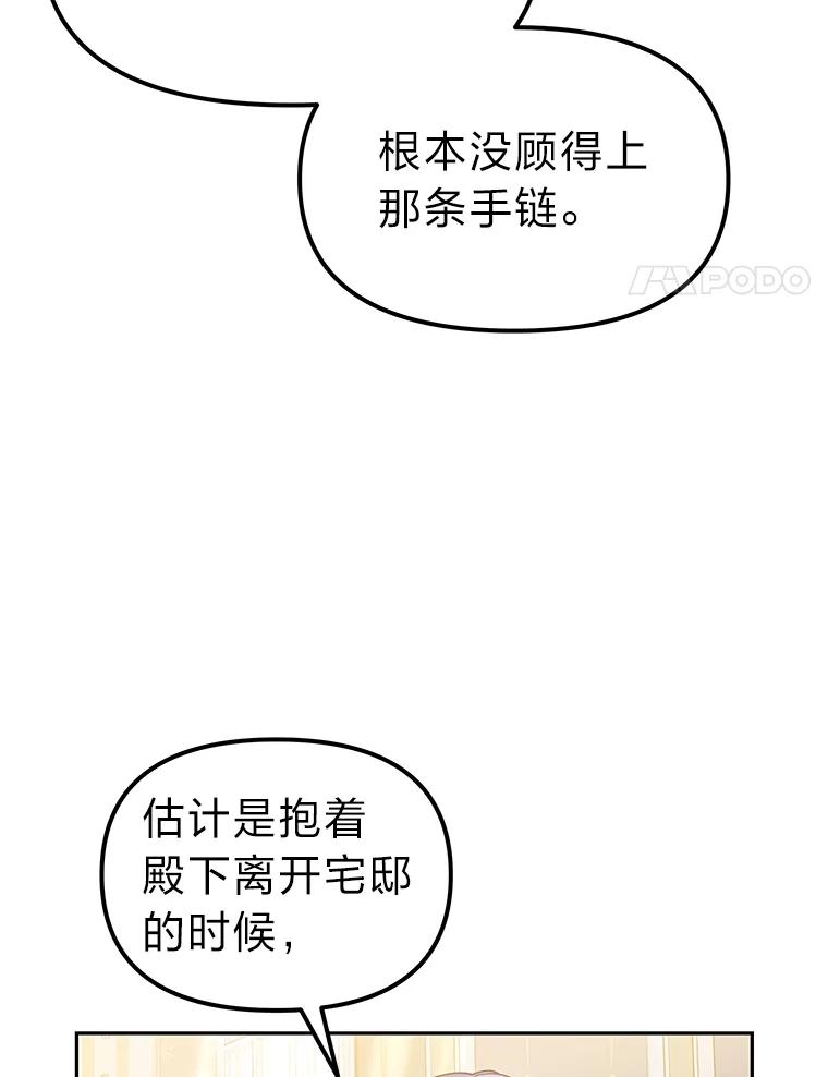 《宝贝龙太子妃驯服疯子》16.幸运石的力量 第8页