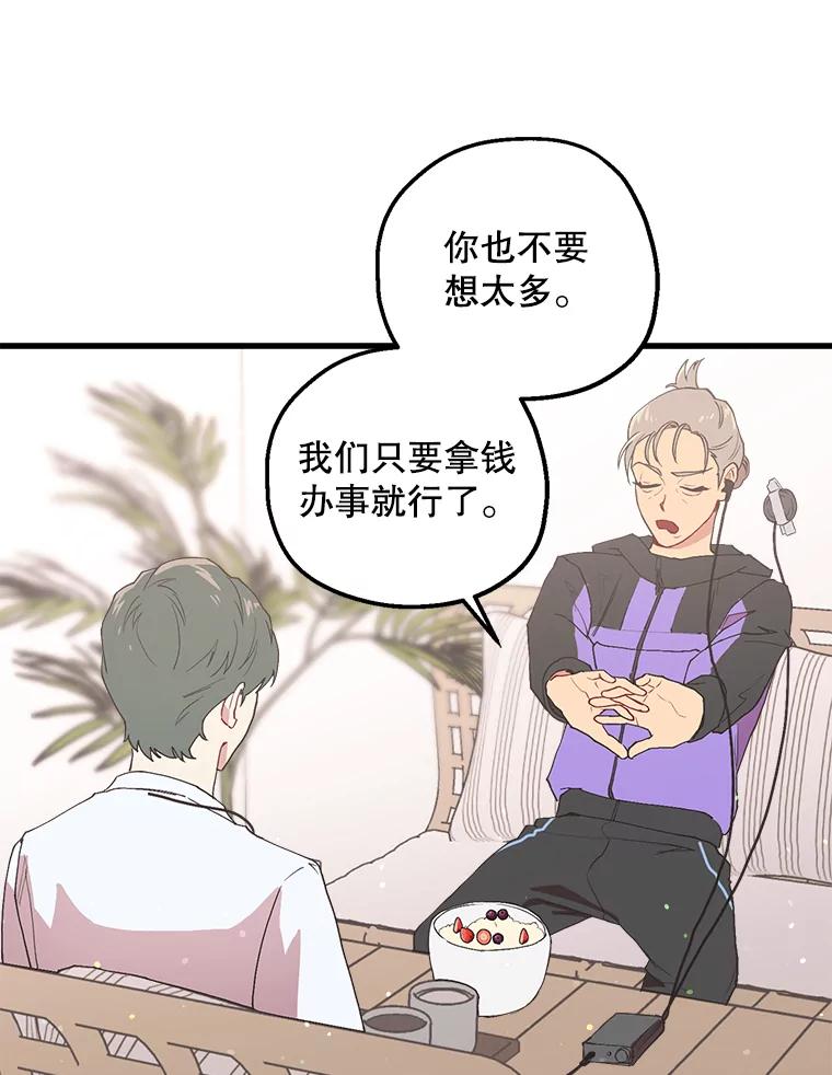 《第二个丈夫》17.了结 第78页