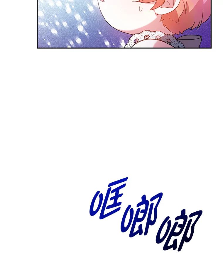 《宝贝龙太子妃驯服疯子》16.幸运石的力量 第22页