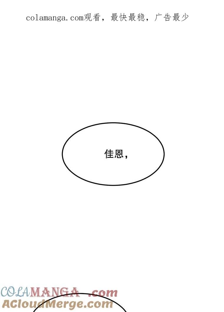 《想要我》17.她才是宋佳恩 第1页