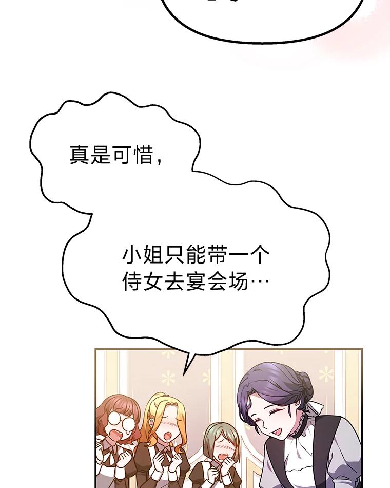 《宝贝龙太子妃驯服疯子》16.幸运石的力量 第64页