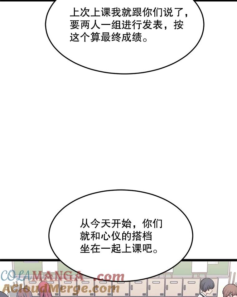 《想要我》17.她才是宋佳恩 第43页