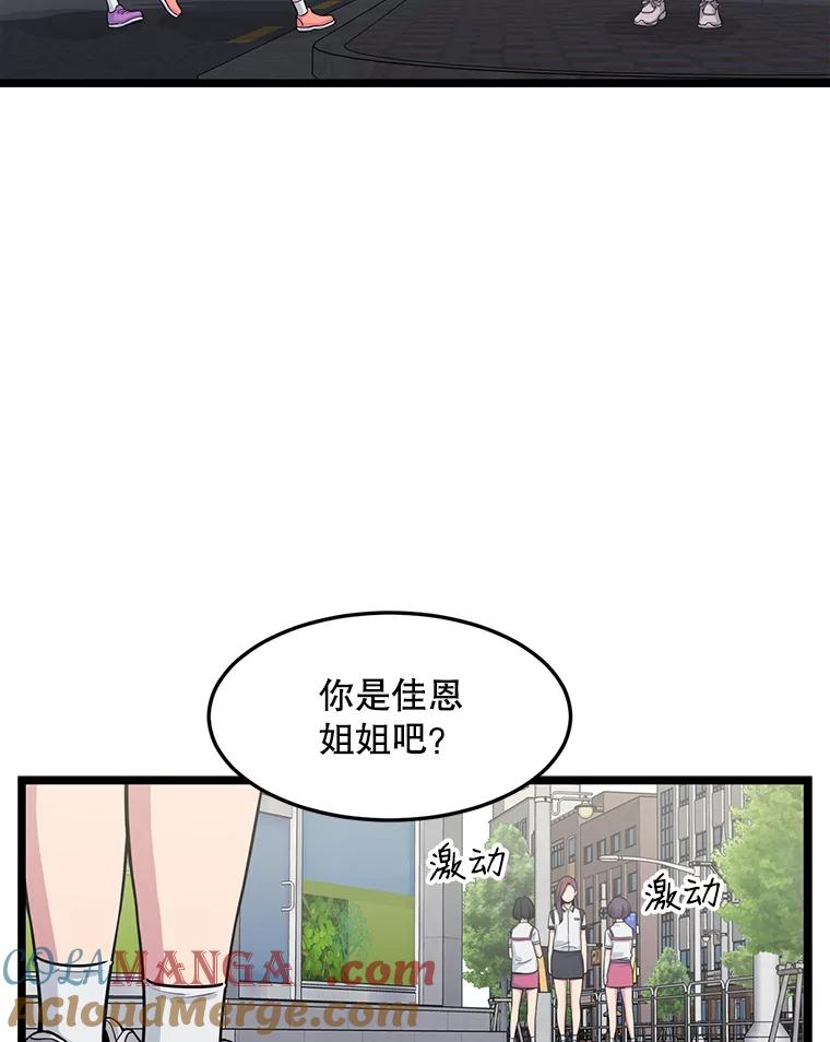 《想要我》17.她才是宋佳恩 第79页