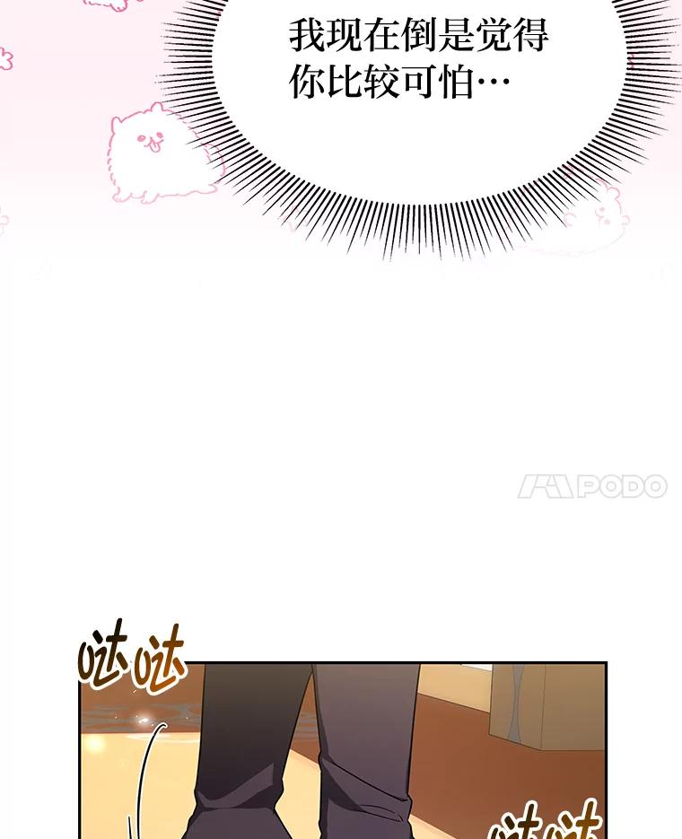 《宝贝龙太子妃驯服疯子》16.幸运石的力量 第99页