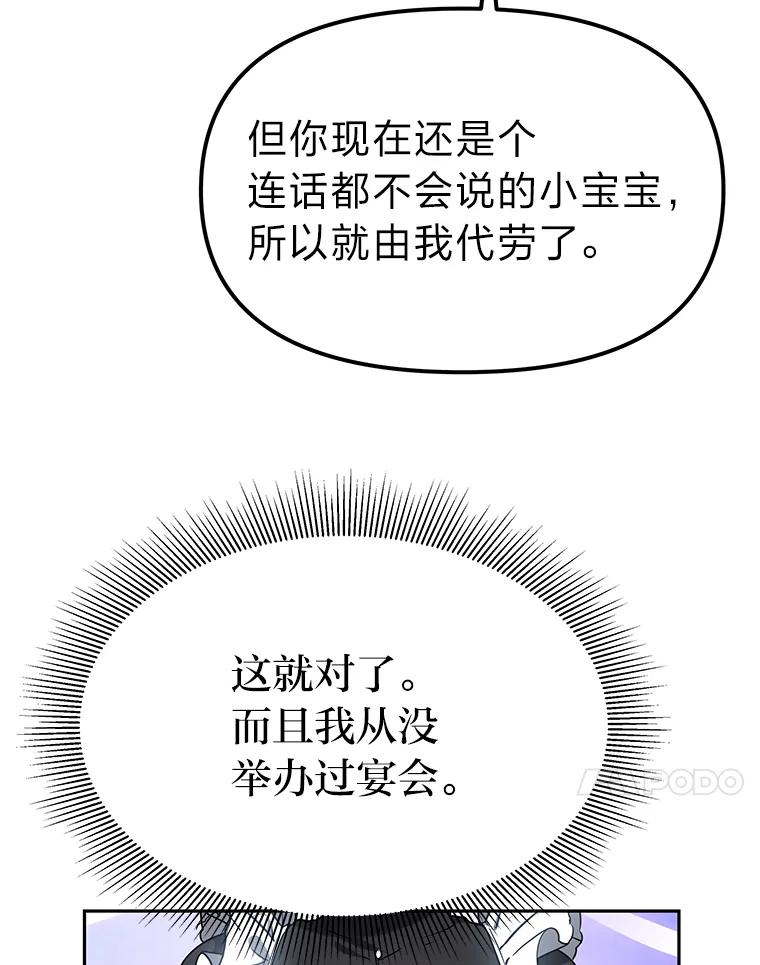 《宝贝龙太子妃驯服疯子》16.幸运石的力量 第31页