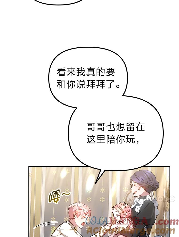 《宝贝龙太子妃驯服疯子》16.幸运石的力量 第41页