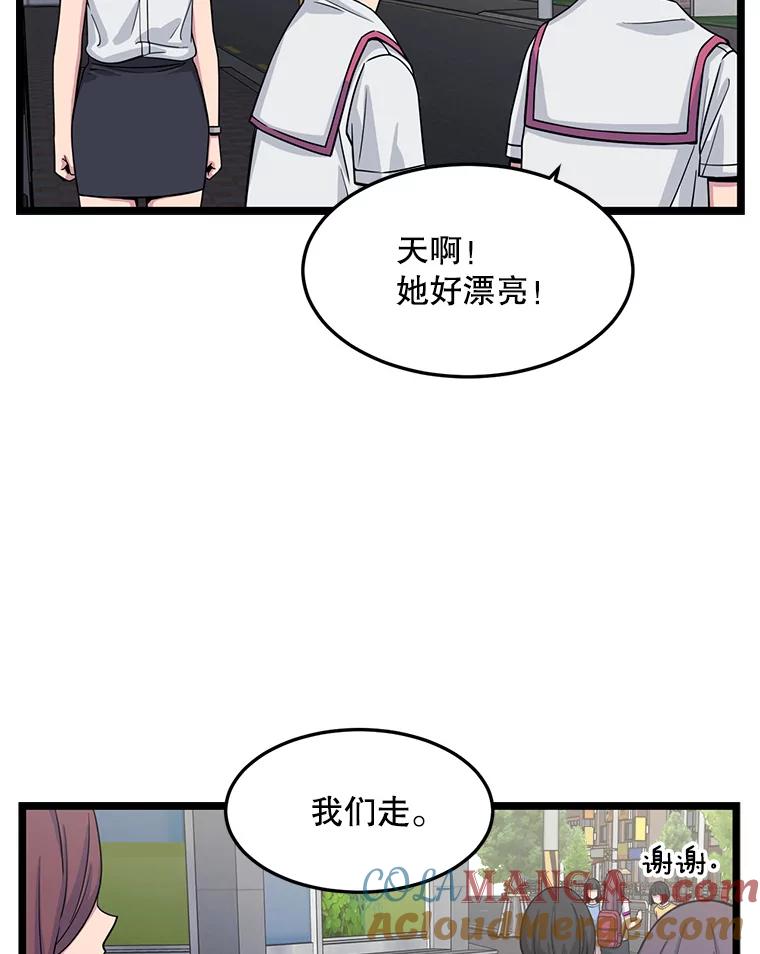 《想要我》17.她才是宋佳恩 第76页