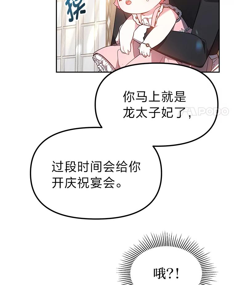 《宝贝龙太子妃驯服疯子》16.幸运石的力量 第28页