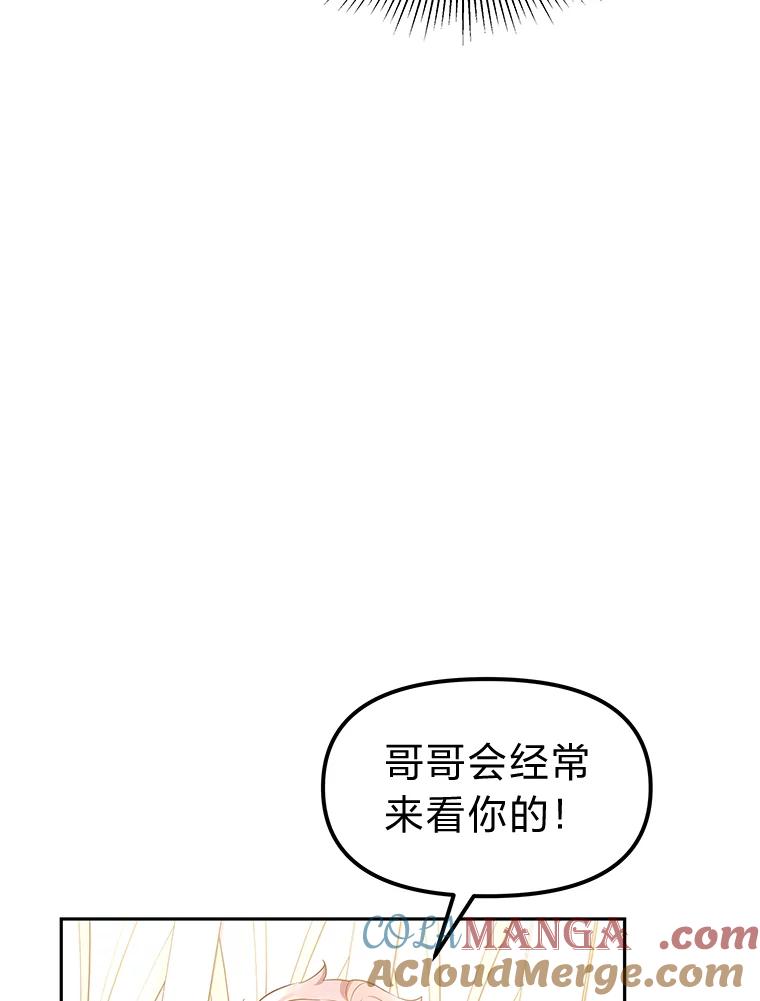 《宝贝龙太子妃驯服疯子》16.幸运石的力量 第49页