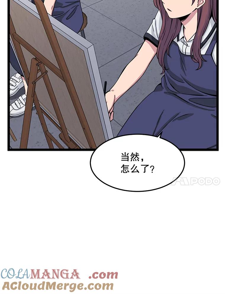 《想要我》17.她才是宋佳恩 第55页