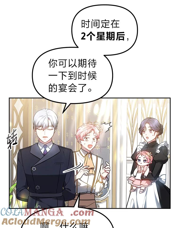 《宝贝龙太子妃驯服疯子》16.幸运石的力量 第33页