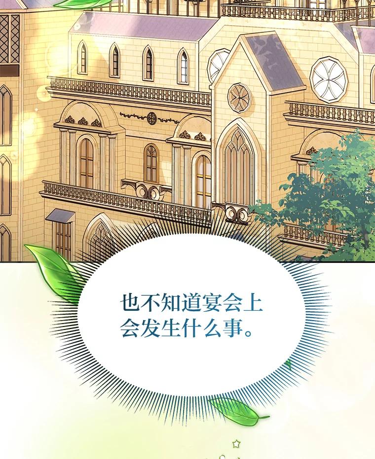 《宝贝龙太子妃驯服疯子》16.幸运石的力量 第56页