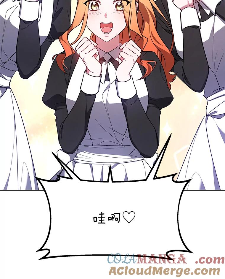《宝贝龙太子妃驯服疯子》16.幸运石的力量 第61页