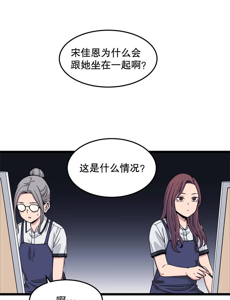 《想要我》17.她才是宋佳恩 第53页
