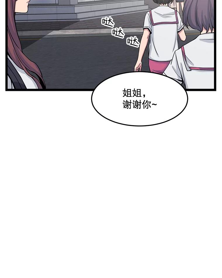 《想要我》17.她才是宋佳恩 第77页