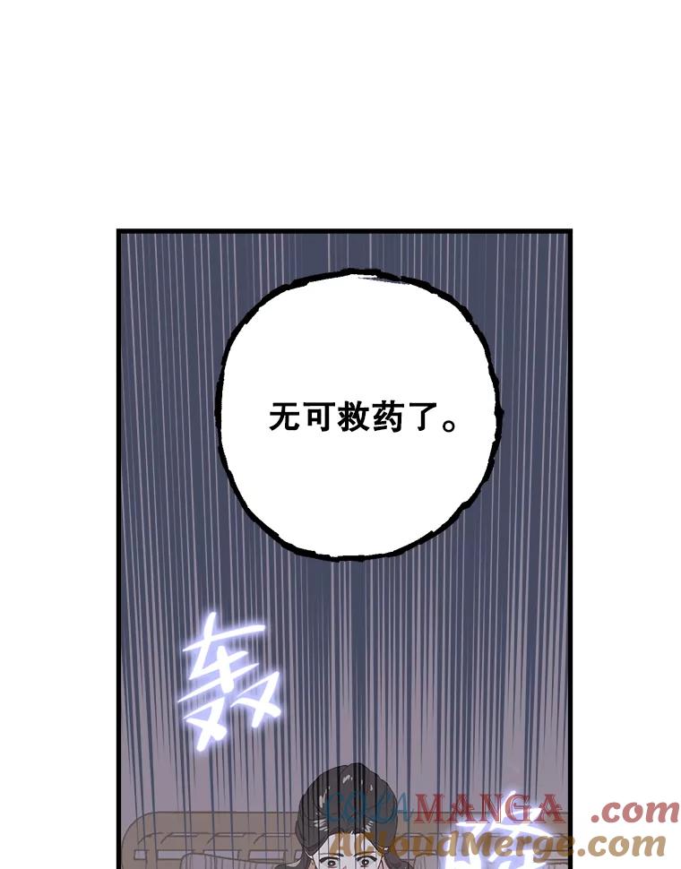 《第二个丈夫》17.了结 第17页