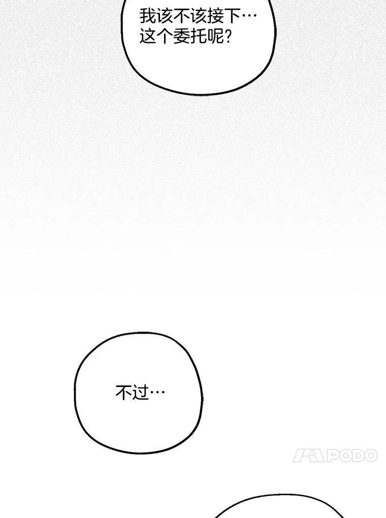 《第二个丈夫》17.了结 第76页