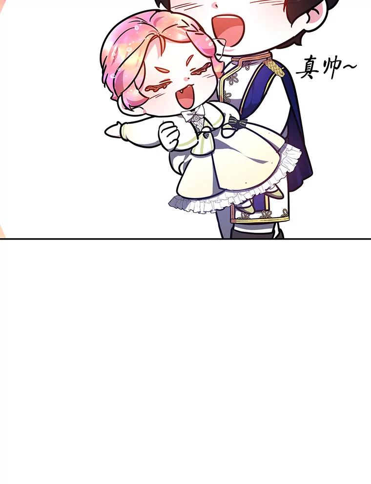 《宝贝龙太子妃驯服疯子》16.幸运石的力量 第90页