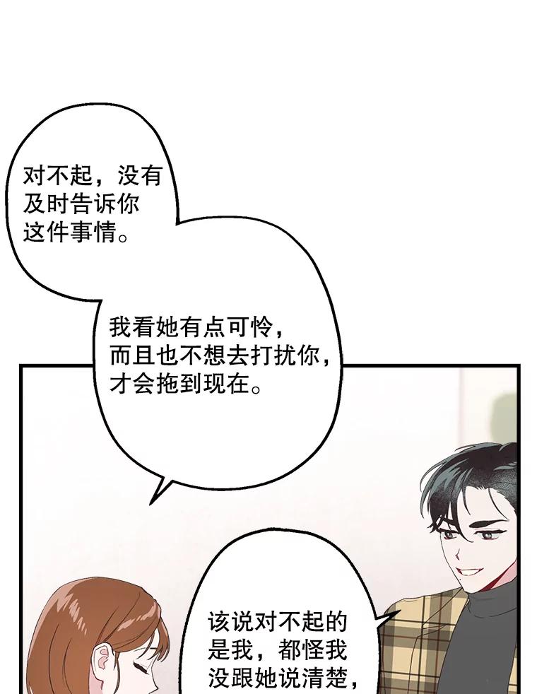 《第二个丈夫》17.了结 第88页