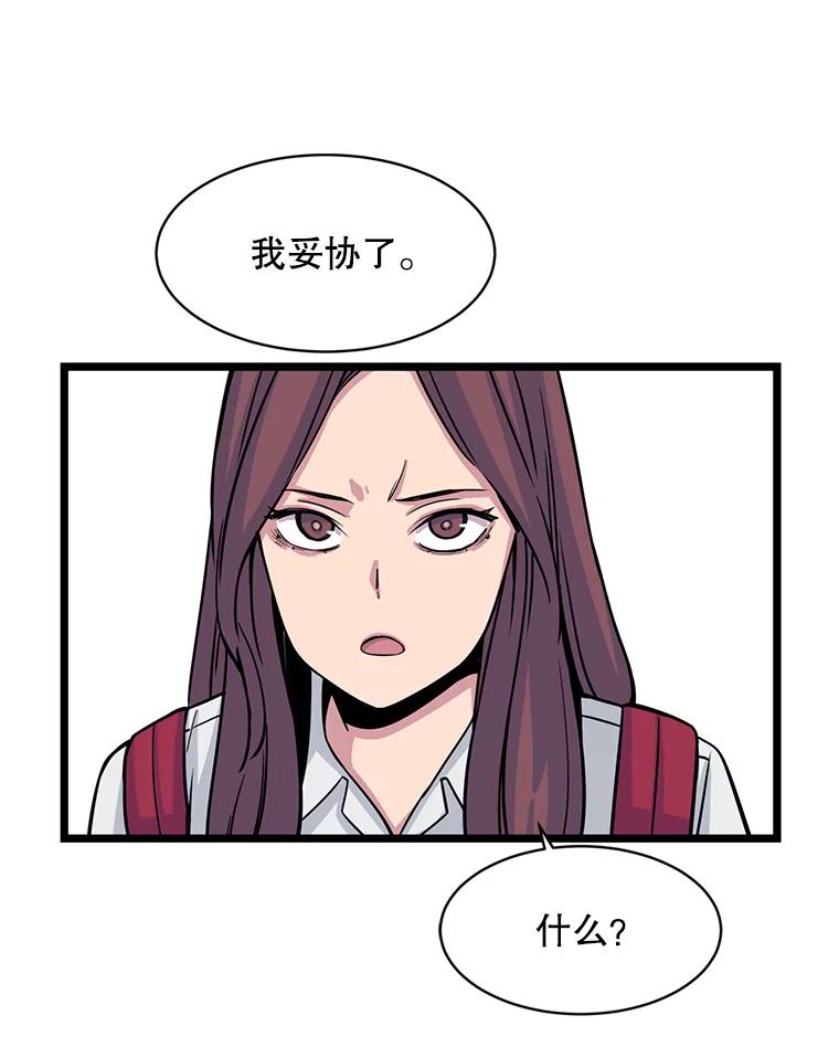 《想要我》18.“妥协” 第38页