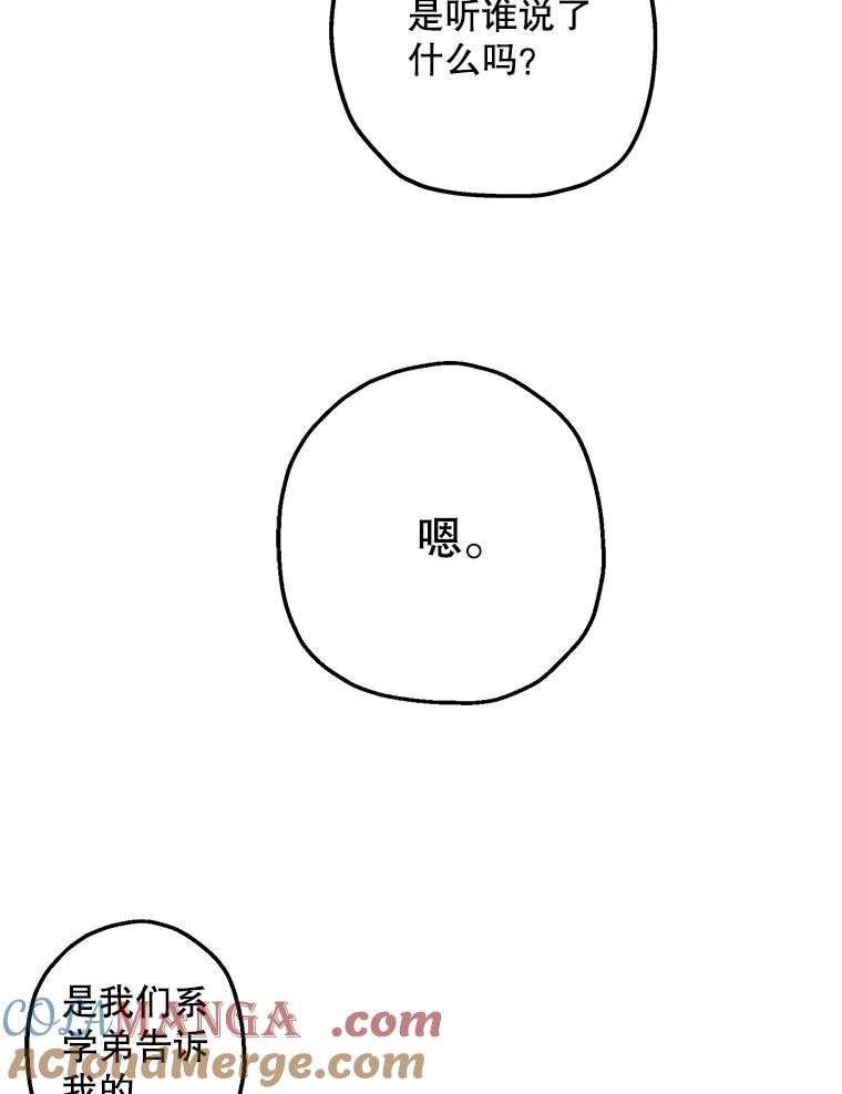 《第二个丈夫》18.心烦意乱 第29页