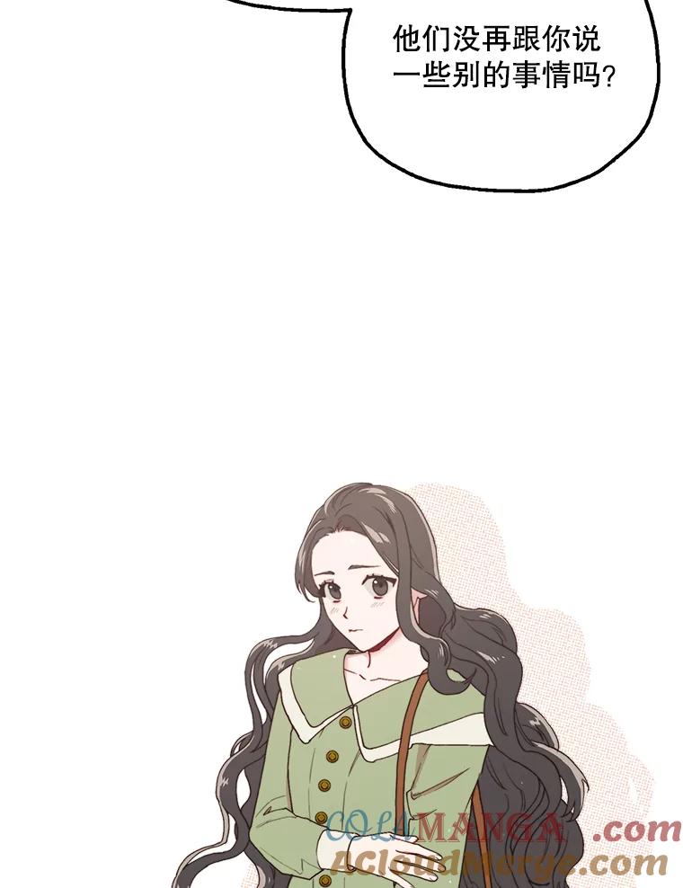 《第二个丈夫》18.心烦意乱 第33页