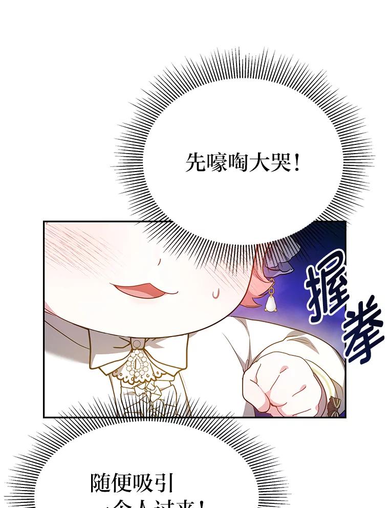 《宝贝龙太子妃驯服疯子》17.迷糊魔法师 第72页