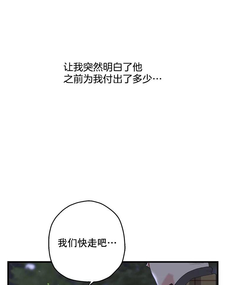 《第二个丈夫》18.心烦意乱 第16页